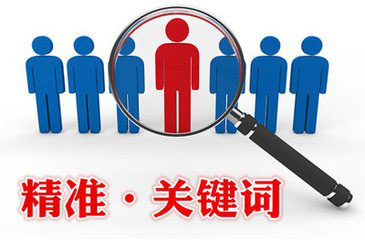 核心关键词高转化率关键词目标关键词的选定