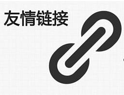 友情链接