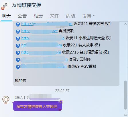 QQ群交换友链