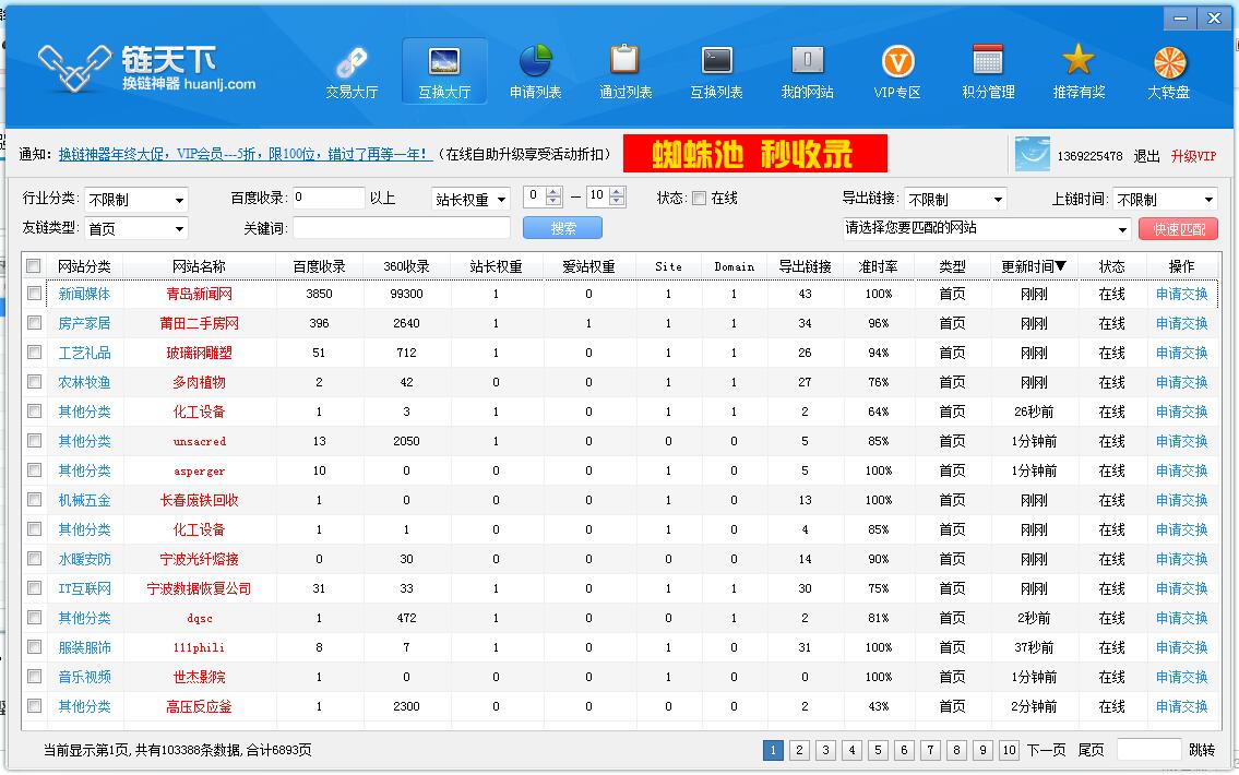 链天下