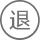 不满意退款