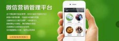 微信营销教你熟练地通过第三方快速成交