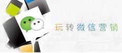 新媒体时代如何养微信号及交流技巧方法