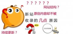 网站修改关键词如何让百°快速收录？