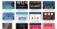 404页面制作和配置方法