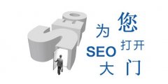 大型网站SEO优化思路是什么？