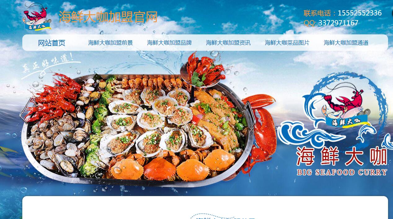 海鲜大咖加盟网站