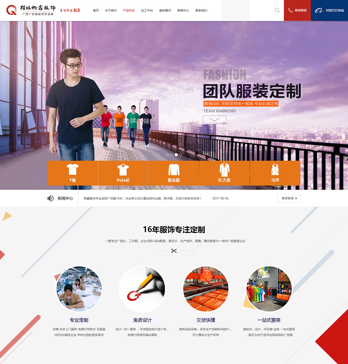 山东SEO网站建设案例：畅鑫服饰案例