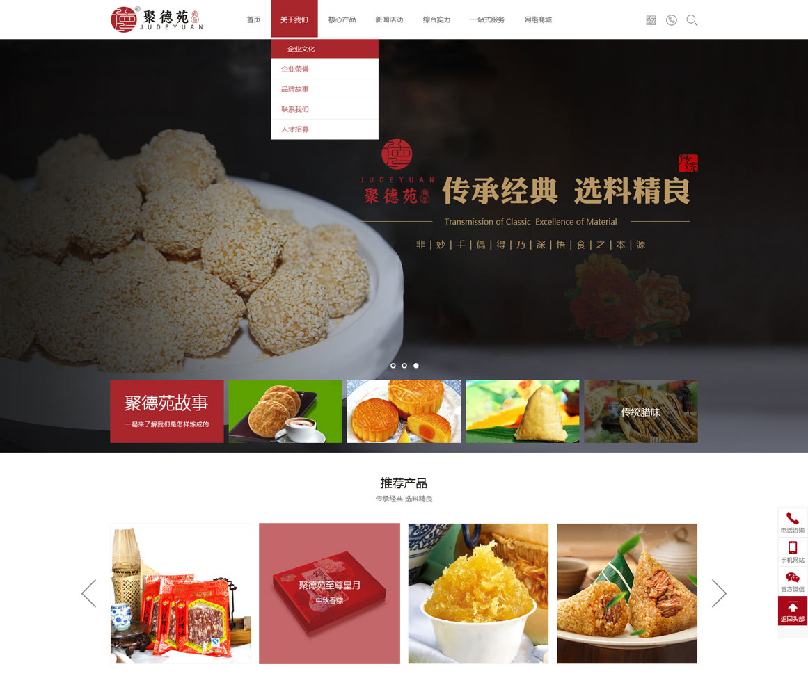 山东SEO网站建设案例：聚德苑食品案例