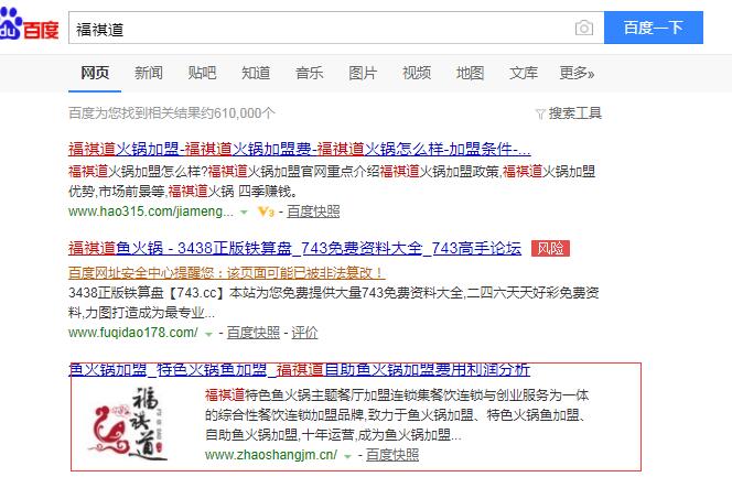 济南SEO网站优化：福祺道鱼火锅优化站