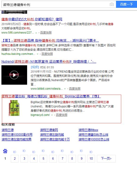 山东SEO案例：诺特兰德、海德力补剂网站