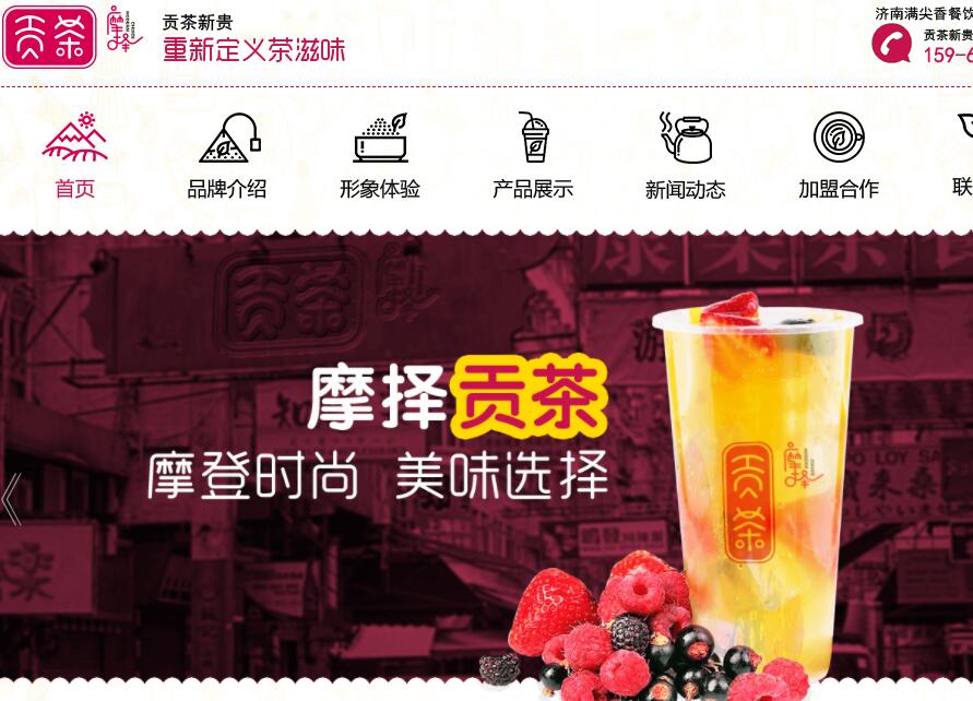 山东SEO优化案例：摩择贡茶