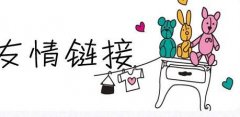网站友情链接交换要注意哪些问题?