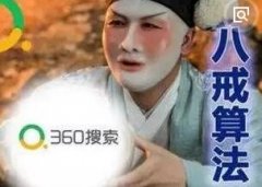 360（奇虎）算法都有哪些？
