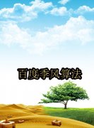 百°季风算法6月中旬上线_打击违反熊掌号领域
