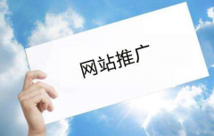 网站推广排名，经常被忽视的重要一步?