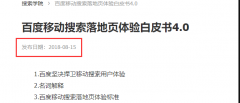 「威海SEO」分析，百°移动搜索登陆页面体验白