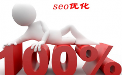 百°seo优化和360seo优化有什么区别?