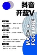 开通抖音蓝v有什么好处?抖音蓝V怎么开通【认证服务商】